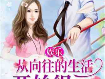 娱乐吃瓜老婆进组小说,吃瓜老婆的逆袭之路