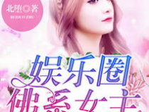 女主娱乐圈无cp,独舞娱乐圈
