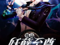 极品妖孽至尊,重生巅峰，狂傲归来