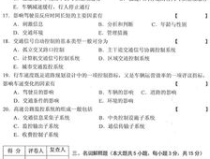 交通考试题,助您顺利通过考试