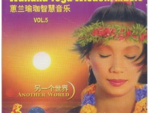 蕙兰瑜伽音乐下载,身心平衡的冥想之旅