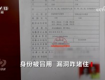 焦点访谈｜多维度发力 筑牢数字时代个人信息安全防线？被诬陷偷拍男子结婚