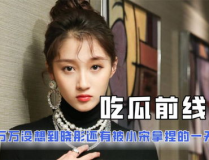 吃瓜娱乐圈 小说,娱乐圈幕后风云录