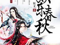 娱乐春秋番外,揭秘幕后故事与精彩瞬间