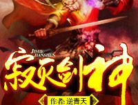 寂灭剑神,剑道巅峰的寂灭传奇