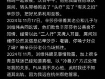 CBA大瓜来袭！刘维伟不忠诚有夫之妇威胁家人还带坏球员—热点大瓜