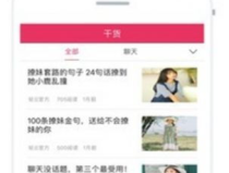 娱乐聊天pk主播话术,主播话术大揭秘！