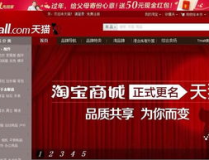 天猫 淘宝商城首页,一站式购物体验，尽享品牌盛宴