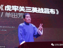 单田芳评书吧,传承与创新