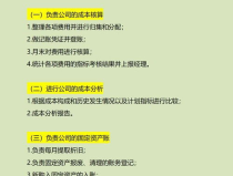 成本会计工作流程,从数据收集到成本分析的全面解析