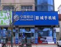 娱乐吃瓜酱手机店
